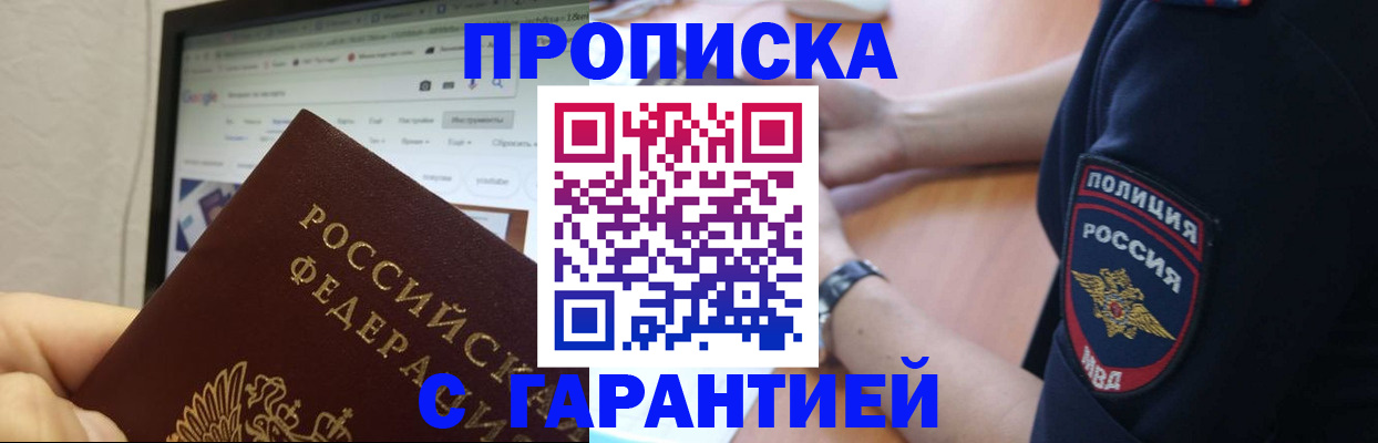 временная регистрация для школы в Волоколамске